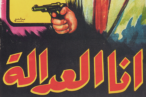 The film poster as freeze-frame